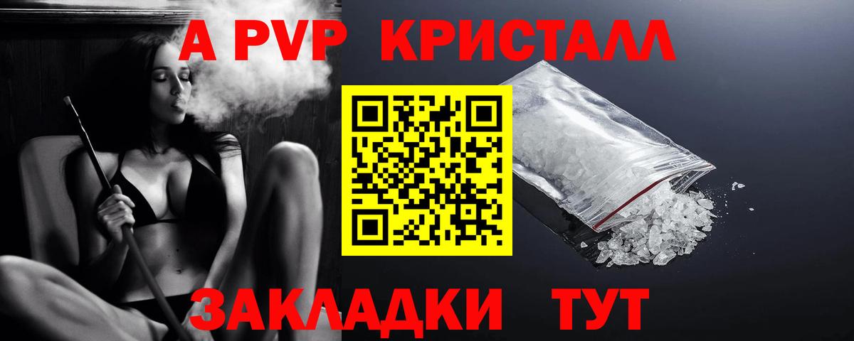 A-PVP мука Рыбинск