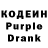 Кодеин Purple Drank Sandra652