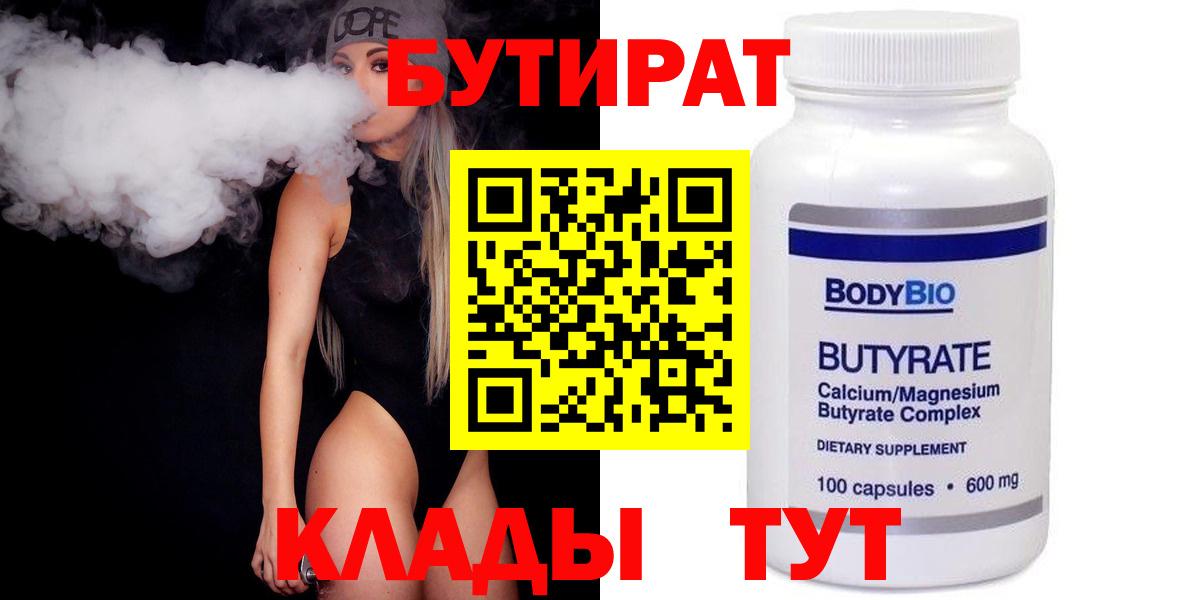 БУТИРАТ вода Рыбинск