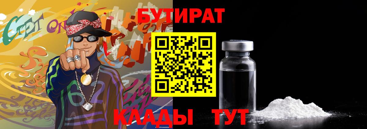 Рыбинск  Бутират оксибутират  Вход с VPN 