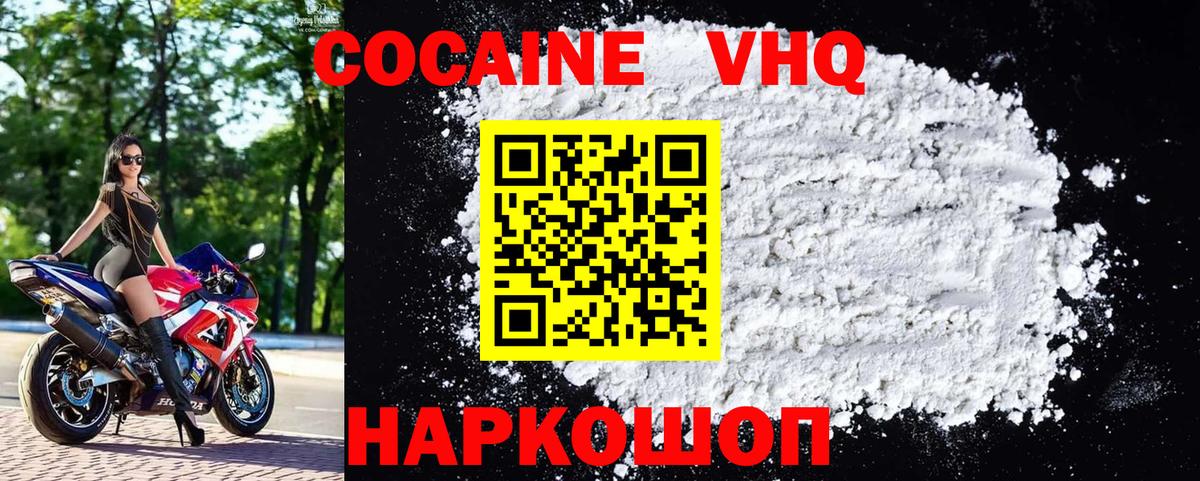 Кокаин VHQ  COCAIN Колумбийский  Вход с VPN  Рыбинск 