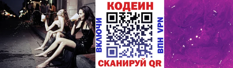 Кодеин напиток Lean (лин)  Рыбинск 