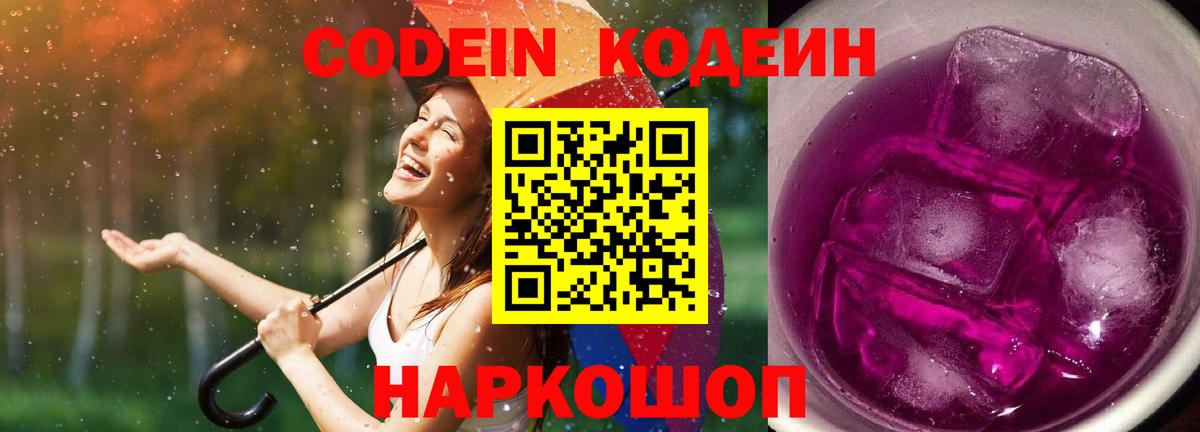 Кодеин напиток Lean (лин) Рыбинск