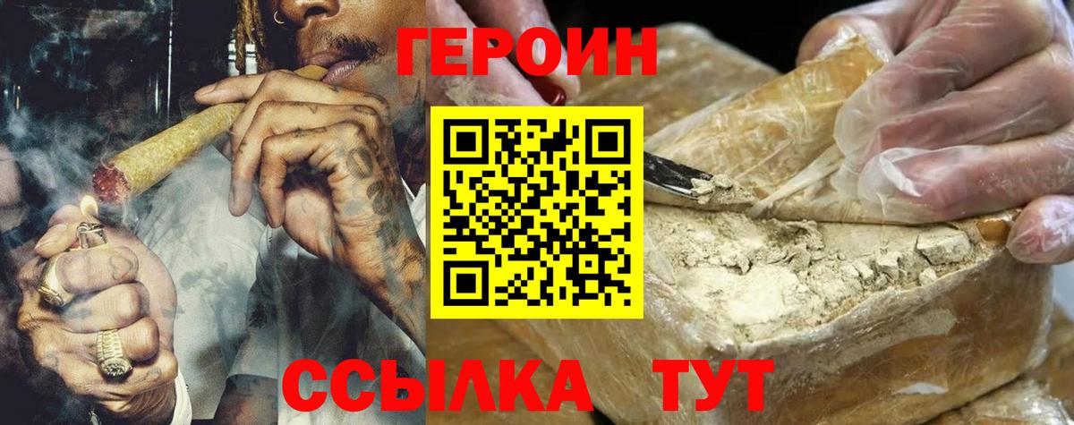 Героин белый Рыбинск