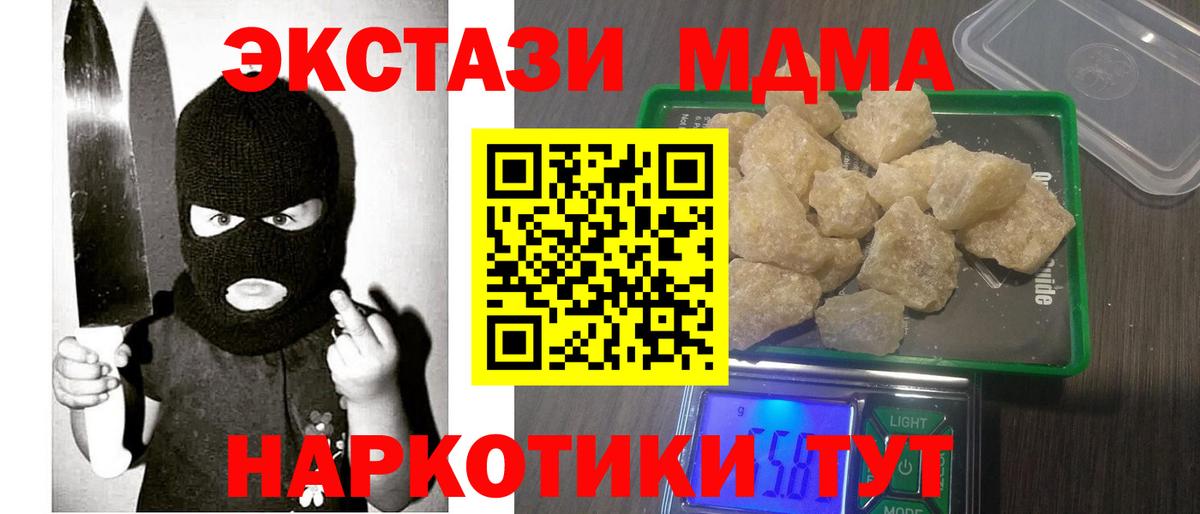 MDMA кристаллы Рыбинск