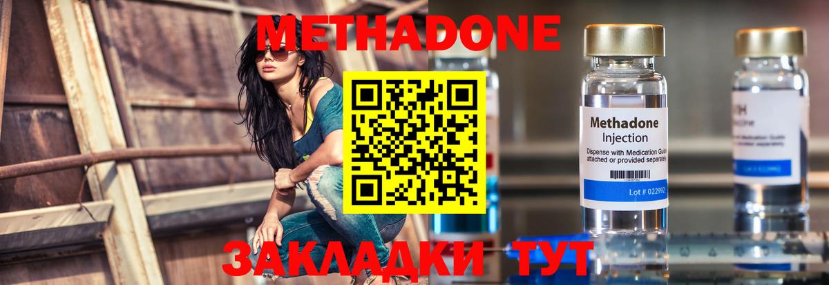 МЕТАДОН methadone Рыбинск