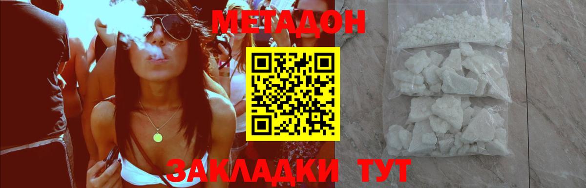 Рыбинск  МЕТАДОН кристалл  Вход с VPN  МЕТАДОН мёд 